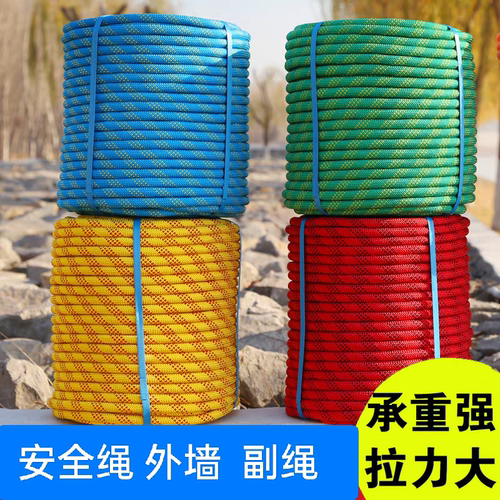 高空作业副绳户外安全绳外墙绳耐磨登山绳护绳尼龙绳外墙副绳子