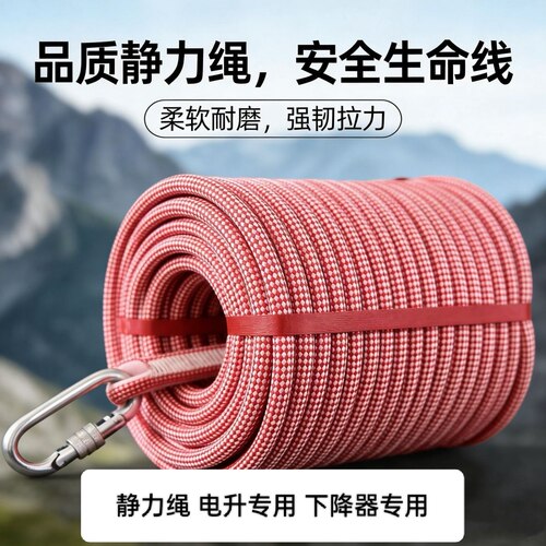 电升专用绳静力绳下降器绳攀岩绳缓降绳高空作业绳国标安全绳