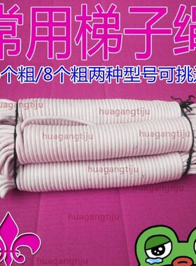 单双伸缩梯/升降拉绳梯/工程梯/铝合金家用梯子通用配件加粗绳子