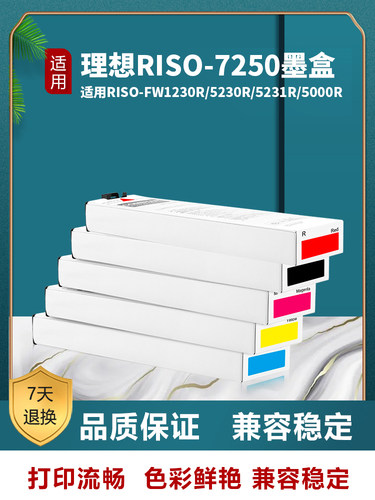 理想Riso S-7280墨袋 For Comcolor GD9630 GD9631 GD7330墨盒