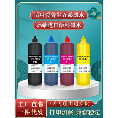 适用爱普生EPSON wf-c5290a c5790a颜料墨水 C5210 C5710专用墨水