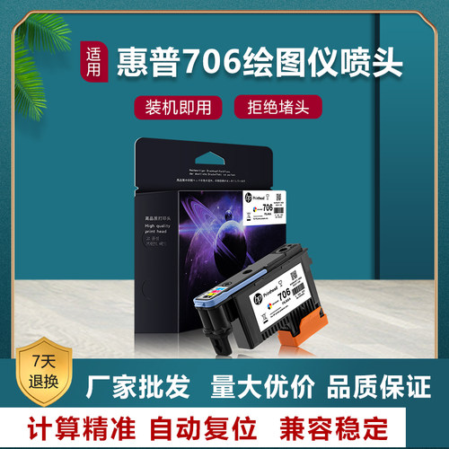 适用于惠普/HP D5800打印头 hp706喷头 原装拆机打印头D5800喷头