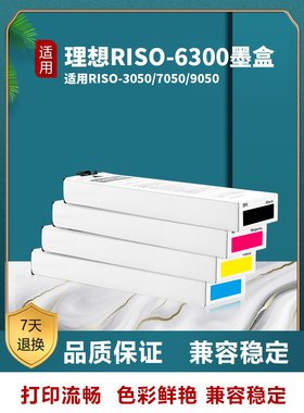 理想RIOS S6300G/E墨袋 For Comcolor 3050/7050/9050闪彩王墨盒