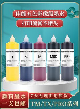 佳能 PFI-030墨水 Canon TA20 TA30 TM240 TM340颜料墨水