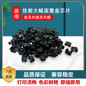 佳能 CANON pro520/521/540 pro541 pro560 pro561芯片PFI-57芯片