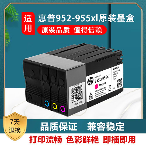 惠普HP7740原装墨盒 953 955墨盒 7720 8210 7730 7740打印机墨盒