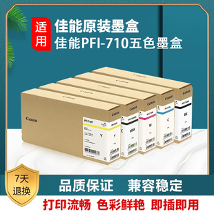 TX2000 710墨盒 適用 CANON 墨盒 PFI TX4000原裝 佳能 TX3000