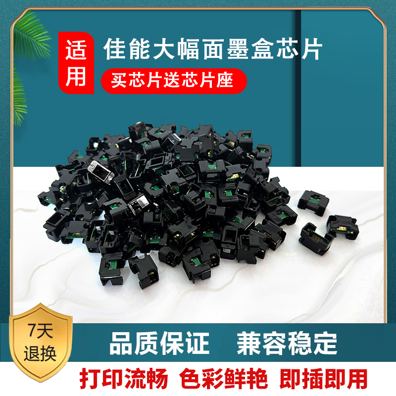 适佳能 CANON PFI8120芯片 TM5200 TM5205 TM5300 TM5305墨盒芯片