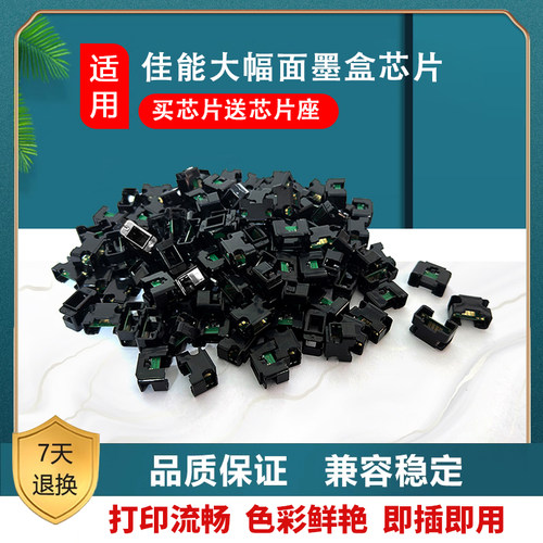 适佳能 CANON PFI8120芯片 TM5200 TM5205 TM5300 TM5305墨盒芯片