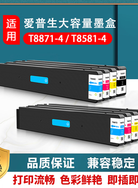 适用爱普生Epson WF-C20590 WF-C17590墨盒T8871 T8581gaga墨盒