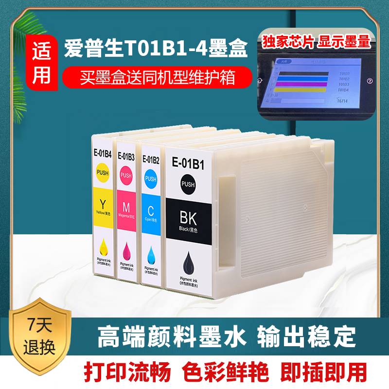 WF-C8690A墨盒C8690A墨盒T01B1
