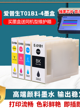 适用爱普生 EPSON WF-C8190A WF-C8690A墨盒 C8690A墨盒T01B1墨盒