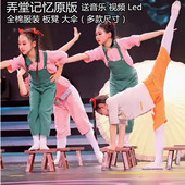 弄堂记忆演出服留守流动娃马儿嘟嘟骑外婆 澎湖湾外婆桥道具凳子