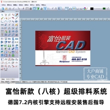 富怡V10多核德国八云超排服装CAD软件V9带打版超排企业工业院校版