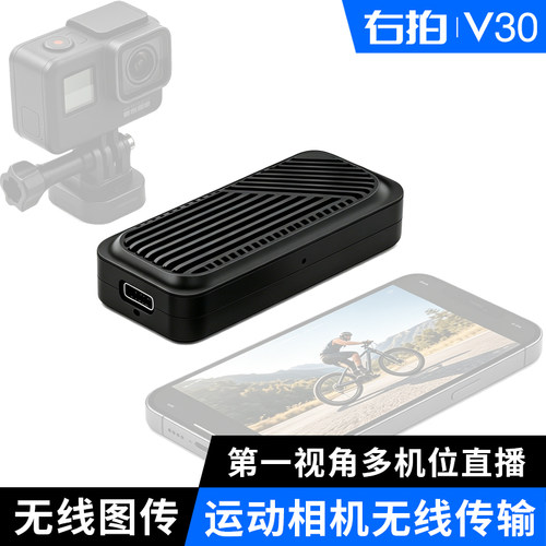右拍V30运动相机无线图传