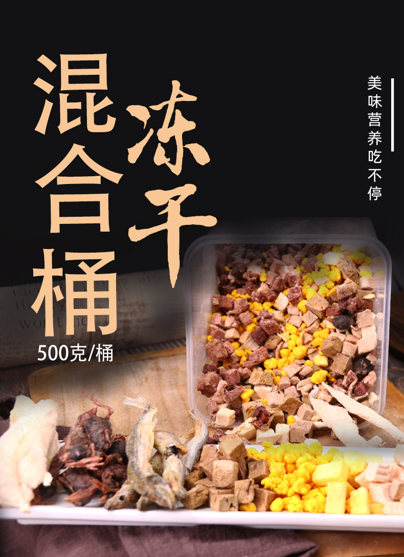 宠物零食大礼包猫咪发腮增肥冻干桶狗狗混合鲜肉冻干500g补钙蛋白