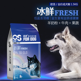 欧圣狗粮1.5kg博美比熊犬泰迪狗粮成犬老年犬小型犬通用狗粮美毛