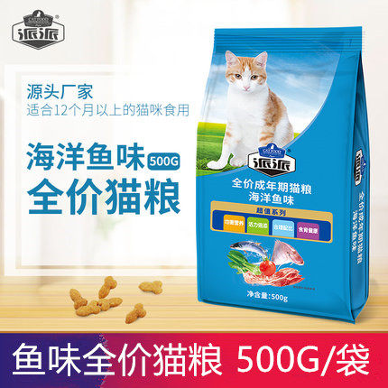 派派猫粮5斤2.5kg海洋鱼味成猫幼猫低盐增肥英短流浪猫通用型猫食,宠物/宠物食品及用品,猫全价膨化粮,淘宝优惠券,粉丝福利购,淘宝优惠卷