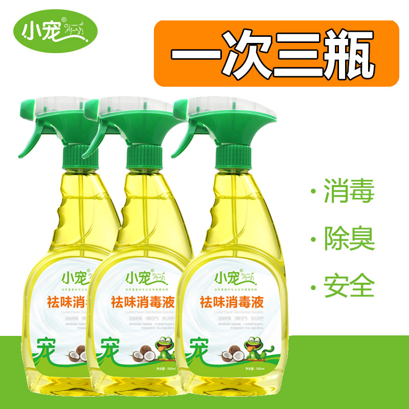 小宠宠物消毒液猫砂除臭剂