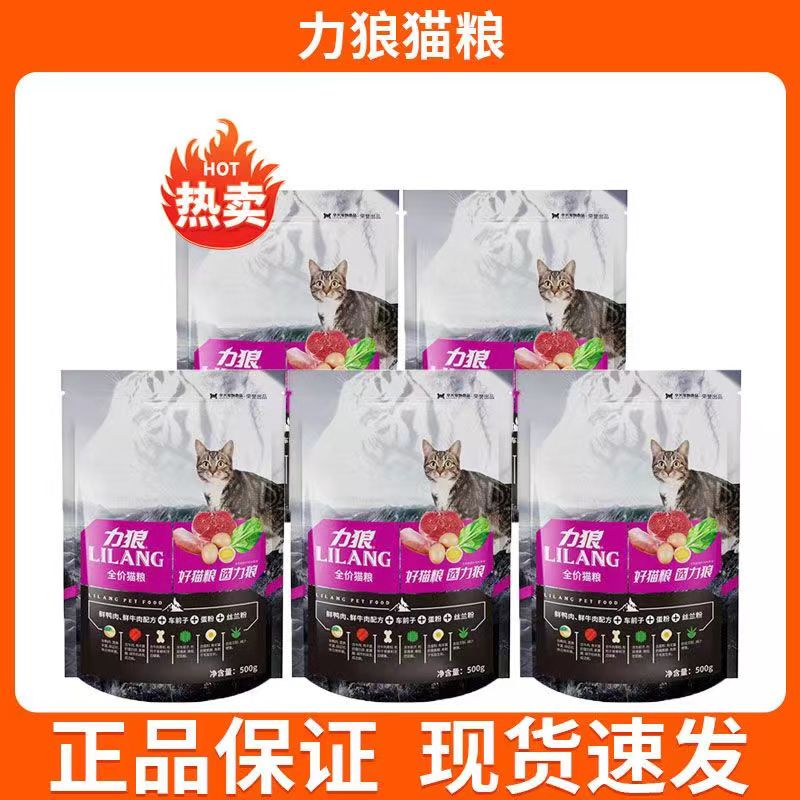 力狼猫粮海洋鱼味牛肉味2.5kg