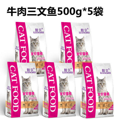 靓贝猫粮牛肉三文鱼海洋鱼2.5kg英短蓝猫橘猫亮毛成幼猫主粮500g,宠物/宠物食品及用品,猫全价膨化粮,淘宝优惠券,粉丝福利购,淘宝优惠卷