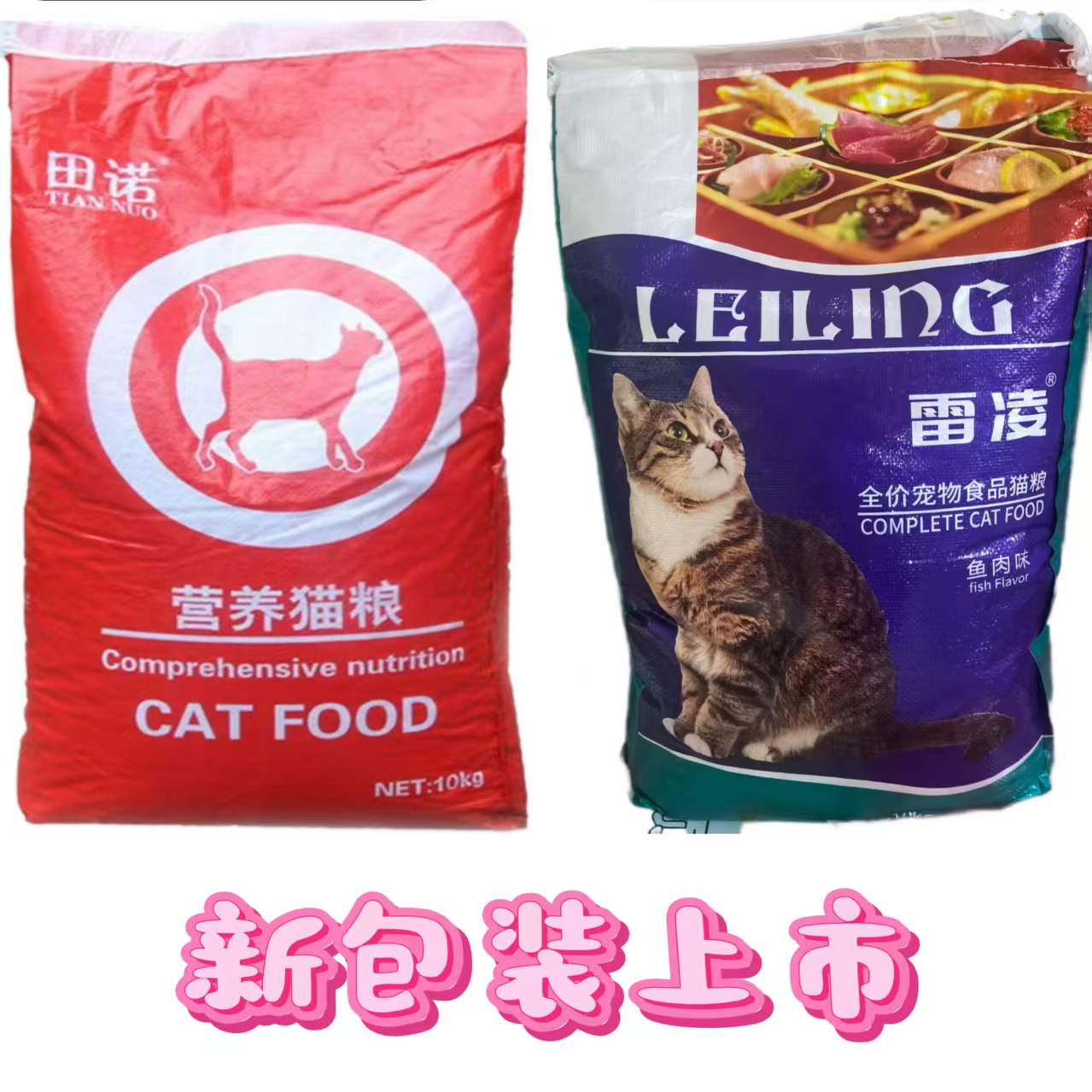 雷凌营养猫粮深海鱼肉味10kg成猫