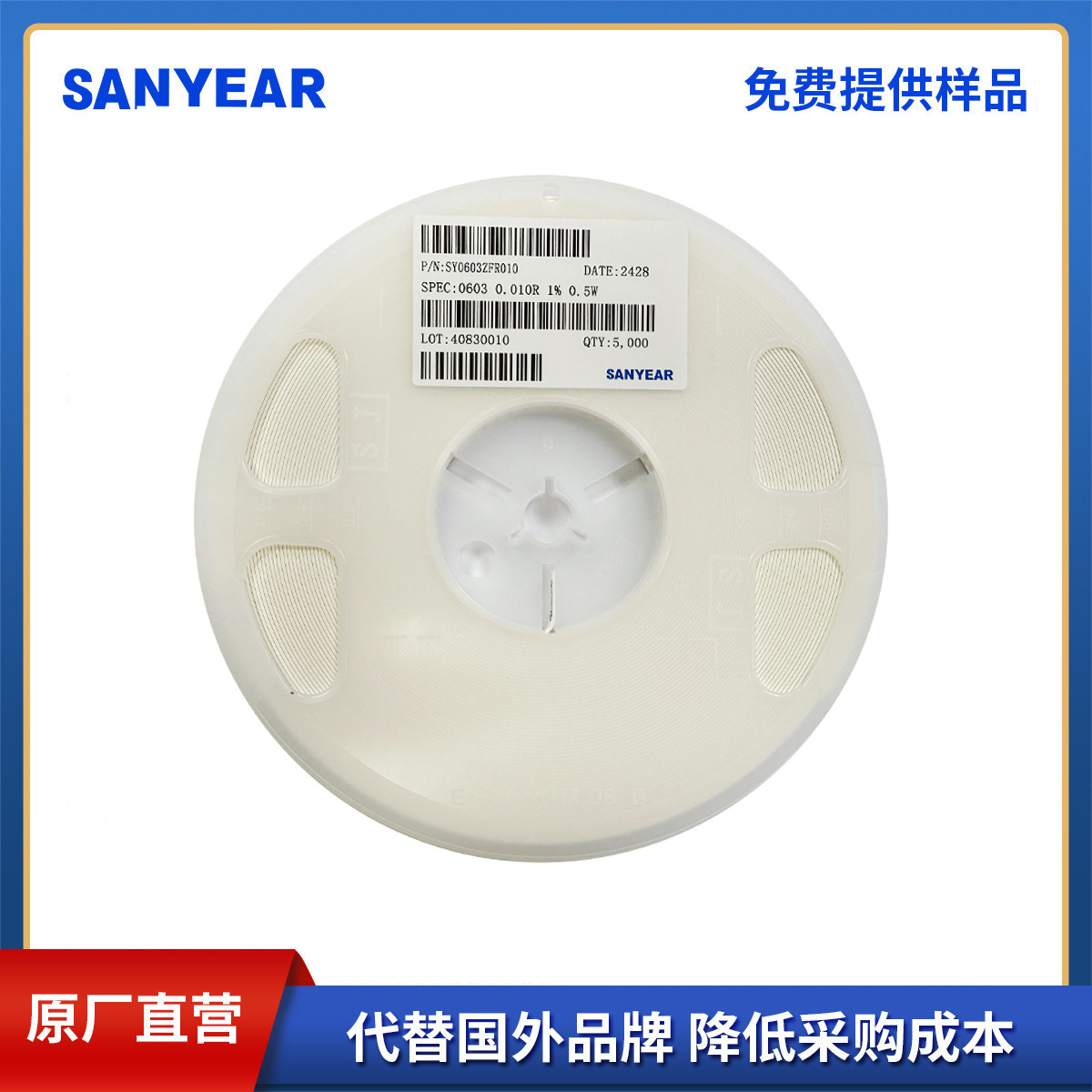 SANYEAR全系列贴片电阻0603