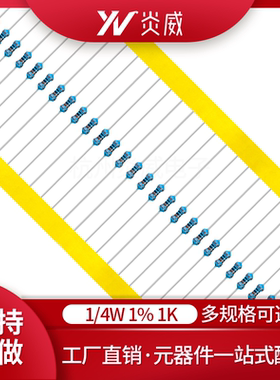 1/4W台湾昆茂1%金属膜电阻铜脚1K5.1K10K100K1M10R51R100R200K51K