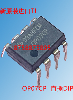 全新 OP07CP  低噪音运算放大器芯片直插 DIP-8运算放大器 IC芯片