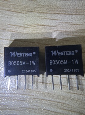 wentengBO505M-1WSIP-4隔离电源模块全新原装正品直销