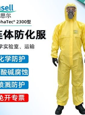 安思尔Ansell2300连体防护服耐酸碱工作服打农药防酸服轻型防化服