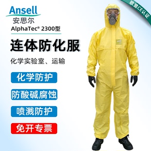 安思尔Ansell2300连体防护服耐酸碱工作服打农药防酸服轻型防化服