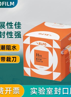 ELFO易可封实验室烧杯器皿封口膜封香水封酒自带裁刀替代PARAFILM