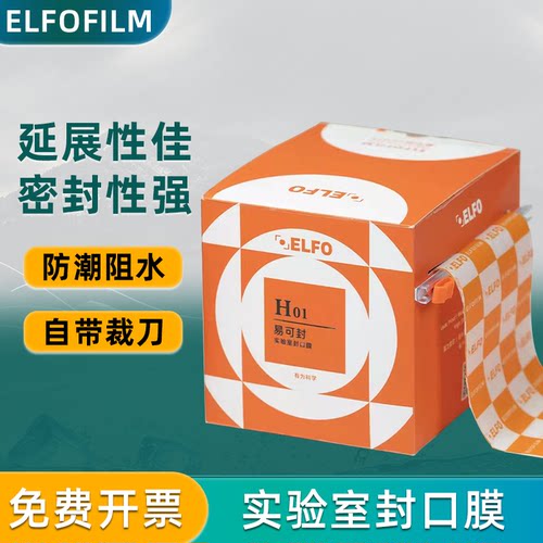 实验室封口膜烧杯试管三角瓶防漏