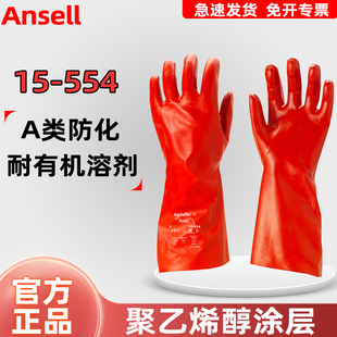 安思尔ansell15-554PVA 防护手套耐强溶剂聚乙烯醇甲醛甲苯防化工