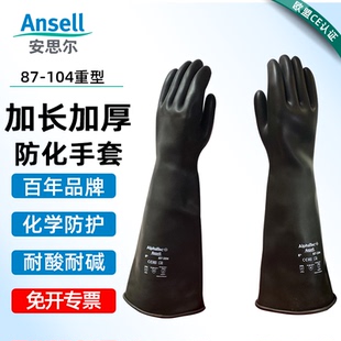 Ansell ME104橡胶防化手套工业耐酸碱防腐蚀耐浓硫酸黑色加长加厚