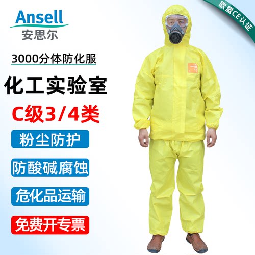 微护佳耐酸碱实验室分体防化服
