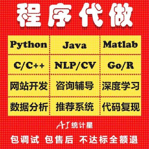 python推荐算法代做go语言R程序pycharm开发讲解java专案部署修改
