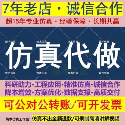 代做workbench多物理场耦合，流-固,热-固耦合,单向/双向彷真模拟