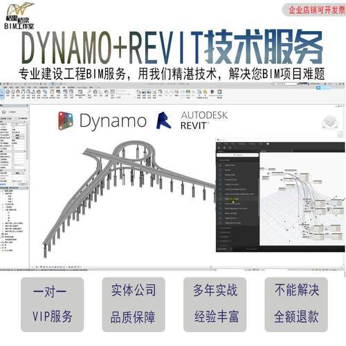 dynamo代做bim渲染代画三维建模参数定制族交互模型revit二次开发