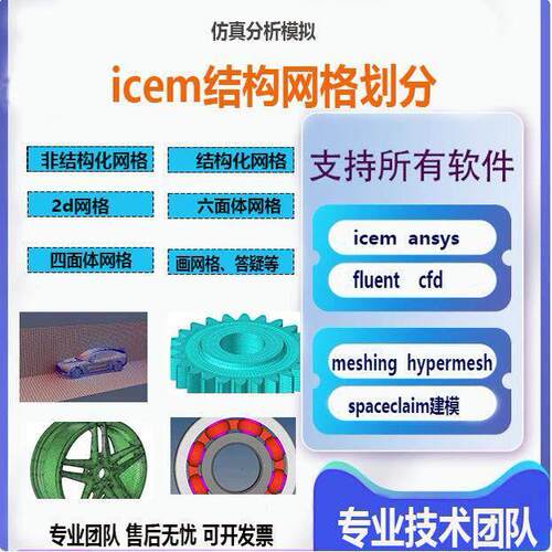 hypermesh网格划分comsol代画建模ansys指导代做sw三维机械设计