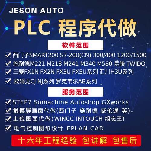 PLC程序代做 西门子 施耐德 三菱 各类触摸屏 各类上位 电气设计