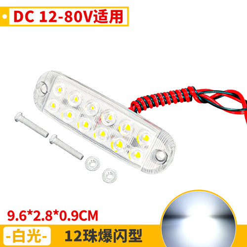 奔铂者汽车电动摩托车LED爆闪灯