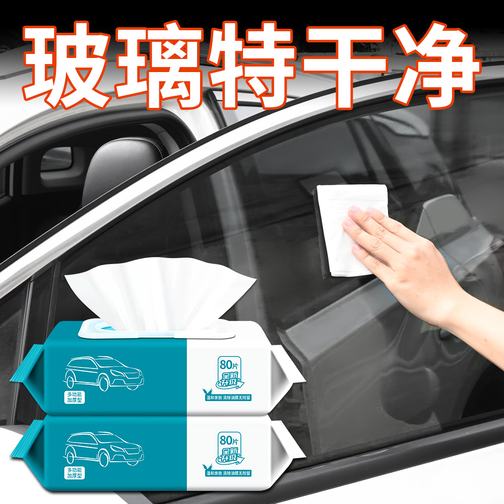 汽车玻璃油膜去除湿巾玻璃清洁巾