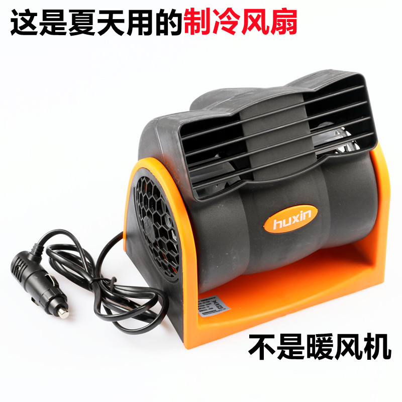 车载电风扇12v24v点烟器货车面包车内大风力小风扇降温汽车用散热