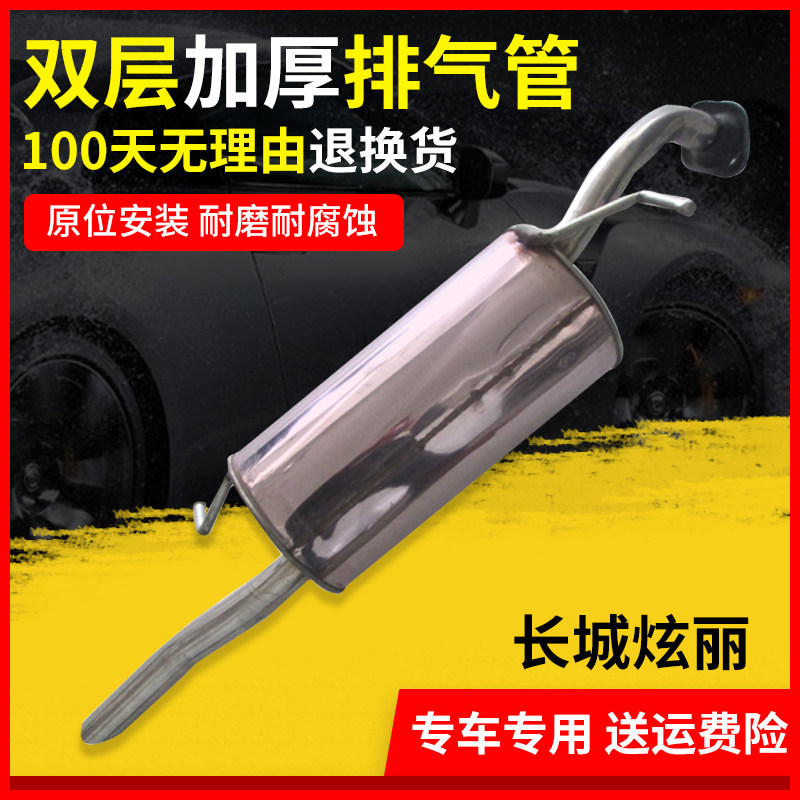 适用于长城炫丽排气管后节段M4消声器不锈钢汽车消音器尾段加厚