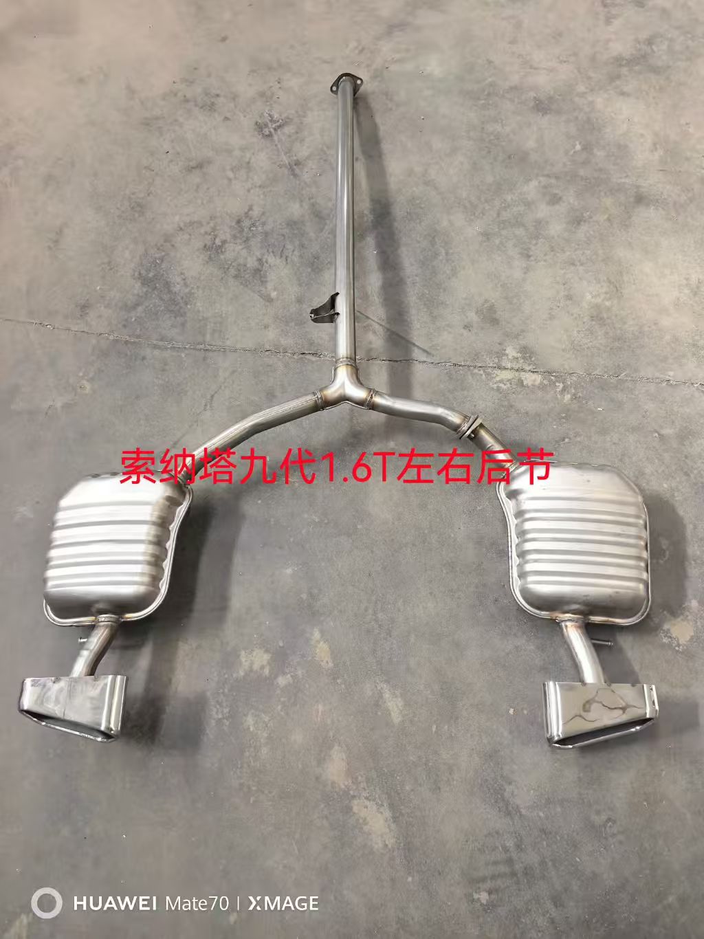 适配现代索纳塔九代索九1.6t排气管中后节段消音器消声器尾段加厚