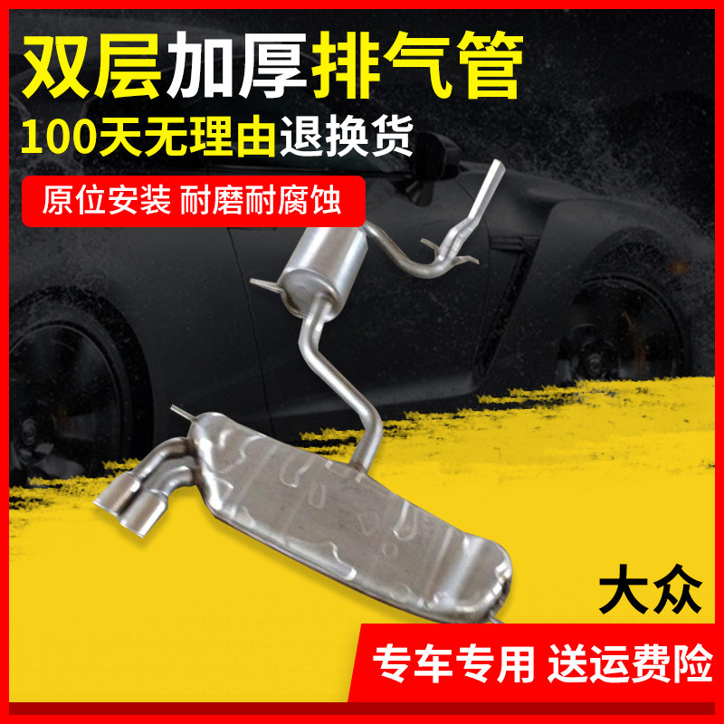 适用于大众途安1.8T/2.0排气管 消声器 消音器中后连体加厚