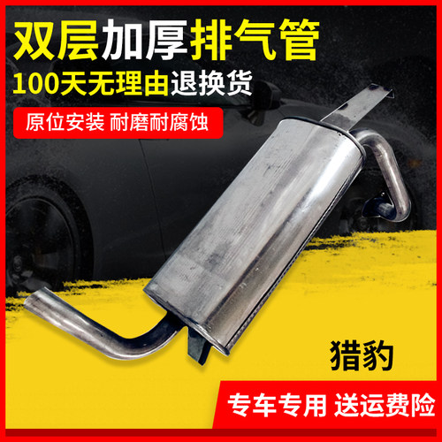 适用于猎豹飞腾排气管后段后节消声器CS6消音器加厚双层409板材