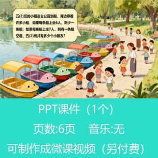 五年级盈亏问题趣味数学PPT课件可订制丨sxy205